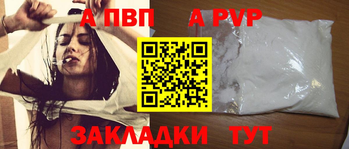 APVP крисы CK  где купить   Домодедово  A-PVP 