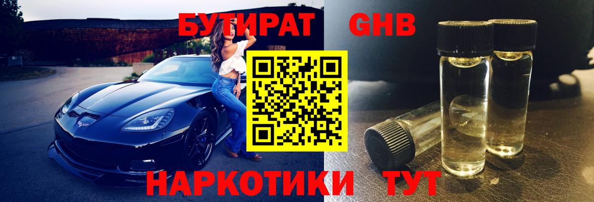 Домодедово  Бутират бутик  БУТИРАТ  Вход с VPN 