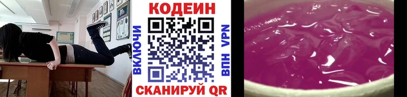 Codein Purple Drank  где найти наркотики  Домодедово 