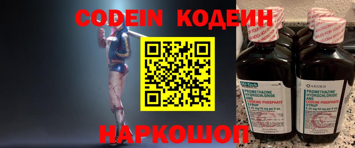 Кодеиновый сироп Lean Purple Drank Домодедово