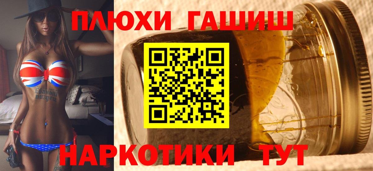 ГАШ VHQ  ГАШИШ  Домодедово  ГАШИШ убойный  Вход с VPN 