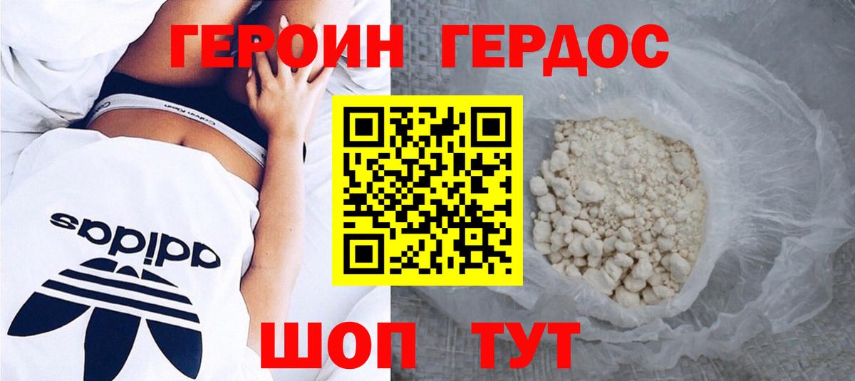 ГЕРОИН Heroin Домодедово