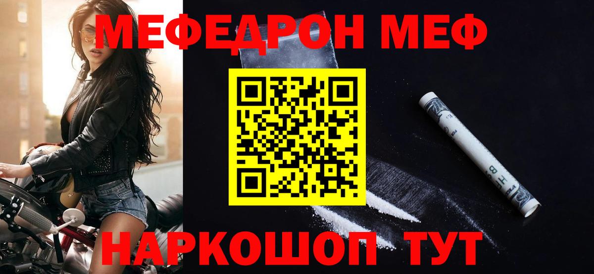 Меф мяу мяу  Мефедрон  Домодедово 