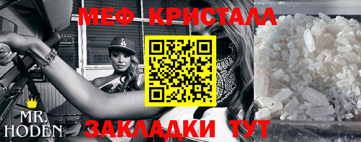 Мефедрон кристаллы Домодедово