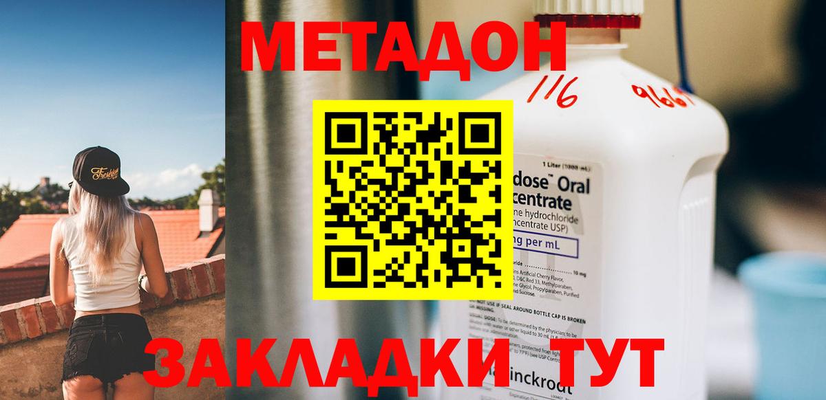 Домодедово  Метадон кристалл  МЕТАДОН кристалл  Вход с VPN 